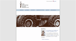 Desktop Screenshot of karpontinibros.gr